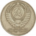 15 kopecks 1984 USSR from circulation