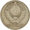 15 копеек 1985 СССР, из обращения