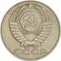 15 копеек 1987 СССР, из обращения