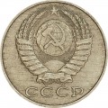 15 kopecks 1989 USSR from circulation