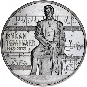 50 тенге 2013 Казахстан 100-лет М.Тулебаеву цена, стоимость