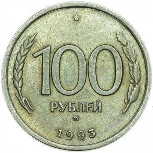 100 rubles 1993 Russia MMD, from circulation price, composition, diameter, thickness, mintage, orientation, video, authenticity, weight, Description