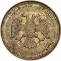 50 Rubel 1993 Russland MMD (magnetisch), aus dem Verkehr