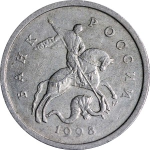 1 kopeck 1998 Russia M, from circulation