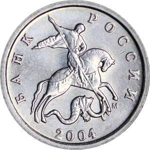 1 kopeck 2004 Russia M, from circulation