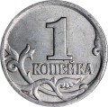1 kopeck 1998 Russia SP, from circulation