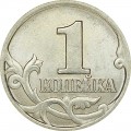 1 копейка 1997 Россия СП, из обращения