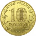 10 rubles 2013 SPMD Bryansk, monometallic, UNC
