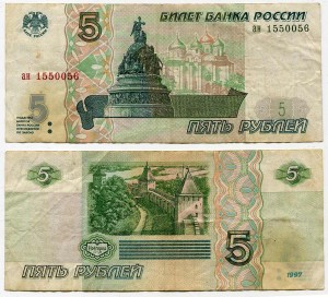5 рублей 1997 банкнота, ранние серии, из обращения VF