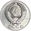 50 kopecks 1978 USSR from circulation
