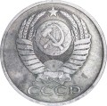 50 Kopeken 1979 UdSSR aus dem Verkehr