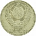 50 копеек 1984 СССР, из обращения