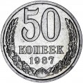 50 kopecks 1987 USSR from circulation