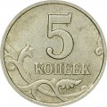 5 копеек 1998 Россия СП, из обращения