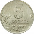 5 копеек 2003 Россия СП, из обращения
