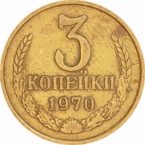 3 kopeks 1970 USSR from circulation price, composition, diameter, thickness, mintage, orientation, video, authenticity, weight, Description