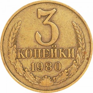 3 kopeks 1980 USSR from circulation price, composition, diameter, thickness, mintage, orientation, video, authenticity, weight, Description
