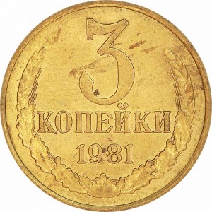 3 kopeks 1981 USSR from circulation price, composition, diameter, thickness, mintage, orientation, video, authenticity, weight, Description