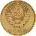 3 kopecks 1986 USSR from circulation