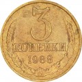 3 копейки 1988 СССР, из обращения