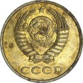 3 kopecks 1989 USSR from circulation