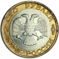 100 rubles 1992 Russia LMD (Leningrad mint), from circulation