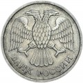 20 рублей 1992 Россия ММД, из обращения
