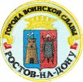 10 rubles 2012 SPMD Rostov-na-Donu city (colorized)