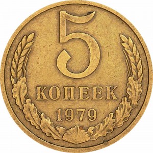 5 kopecks 1979 USSR from circulation price, composition, diameter, thickness, mintage, orientation, video, authenticity, weight, Description