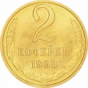 2 kopecks 1968 USSR from circulation price, composition, diameter, thickness, mintage, orientation, video, authenticity, weight, Description