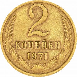 2 kopecks 1971 USSR from circulation price, composition, diameter, thickness, mintage, orientation, video, authenticity, weight, Description
