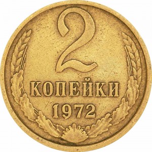 2 kopecks 1972 USSR from circulation price, composition, diameter, thickness, mintage, orientation, video, authenticity, weight, Description