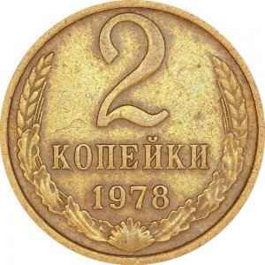 2 kopecks 1978 USSR from circulation price, composition, diameter, thickness, mintage, orientation, video, authenticity, weight, Description