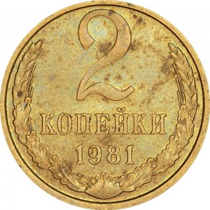 2 kopecks 1981 USSR from circulation price, composition, diameter, thickness, mintage, orientation, video, authenticity, weight, Description