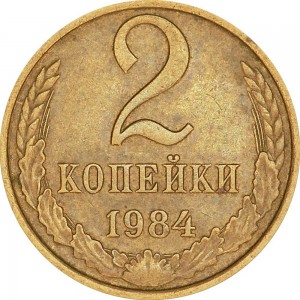 2 kopecks 1984 USSR from circulation price, composition, diameter, thickness, mintage, orientation, video, authenticity, weight, Description