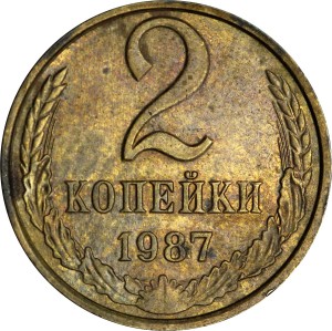 2 kopecks 1987 USSR from circulation