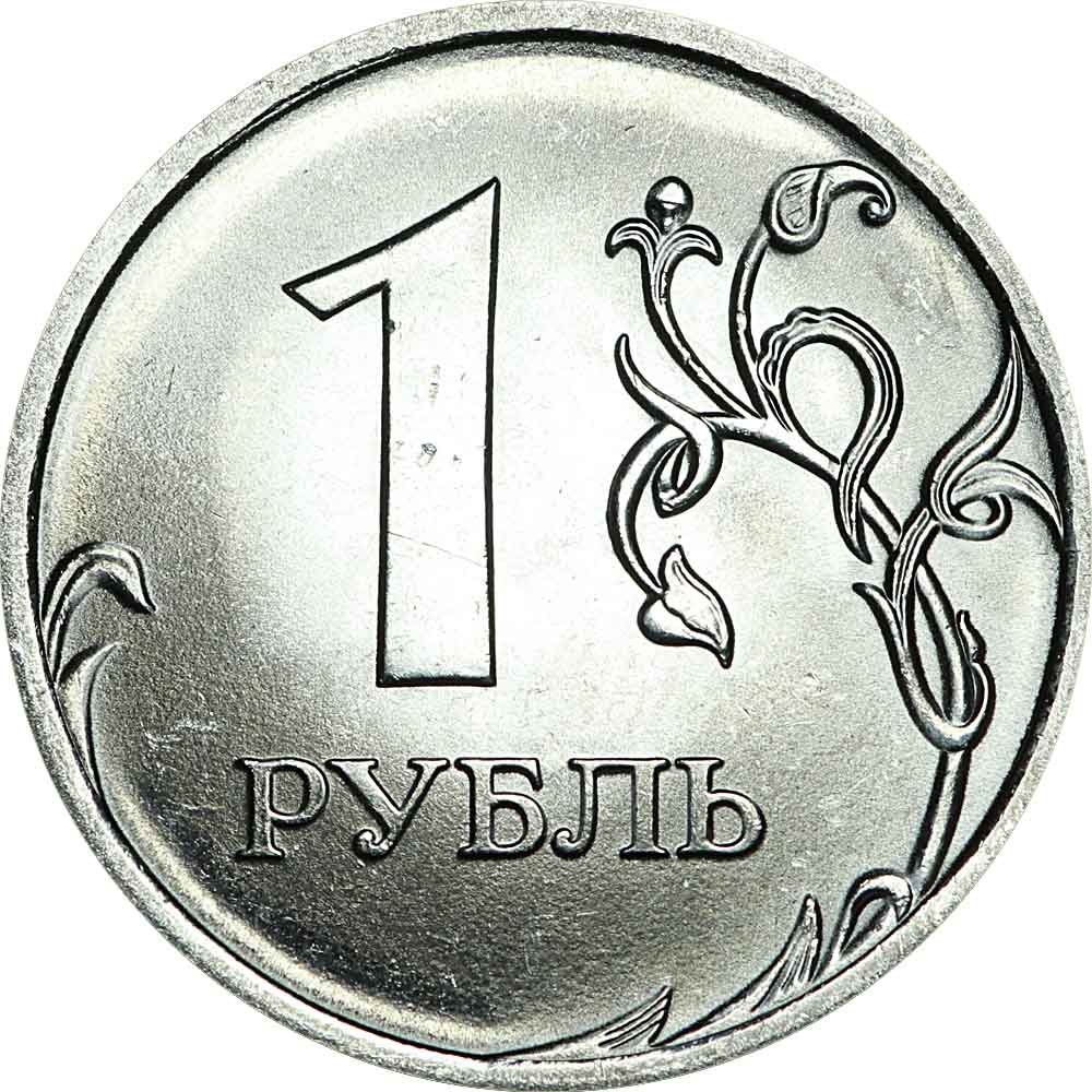 Рубль в 2010. 1 Рубль СПМД. 1 Рубль 2010. 1 Рубль 2010 СПМД. Серебряные 1 рубль 2010.