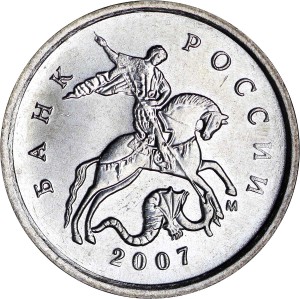 1 копейка 2007 Россия М, отличное состояние цена, стоимость