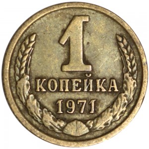 1 kopeck 1971 USSR from circulation price, composition, diameter, thickness, mintage, orientation, video, authenticity, weight, Description