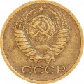1 копейка 1979 СССР, из обращения