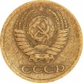 1 копейка 1980 СССР, из обращения