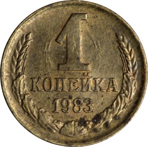 1 kopeck 1983 USSR from circulation