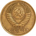 1 копейка 1985 СССР, из обращения