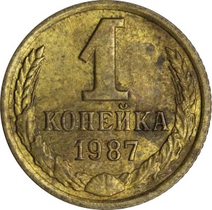 1 kopeck 1987 USSR from circulation
