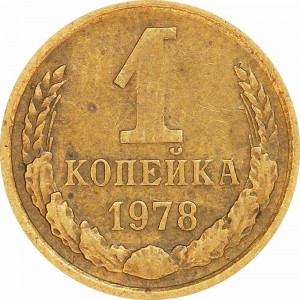 1 kopeck 1978 USSR from circulation price, composition, diameter, thickness, mintage, orientation, video, authenticity, weight, Description
