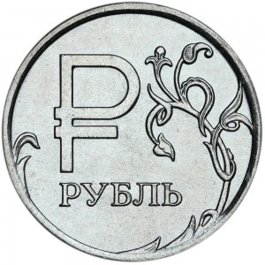 1 ruble 2014 Russia MMD, symbol sign of ruble UNC