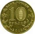 10 Rubel 2013 MMD 20 Jahre der Verfassung der Russischen Föderation (farbig)