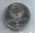 1 Rubel 1991 Sowjet Union, Sergei Prokofjew, proof