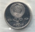 1 Rubel 1990 Sowjet Union, Georgi Schukow, proof
