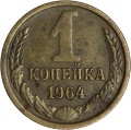 1 kopeck 1964 USSR from circulation